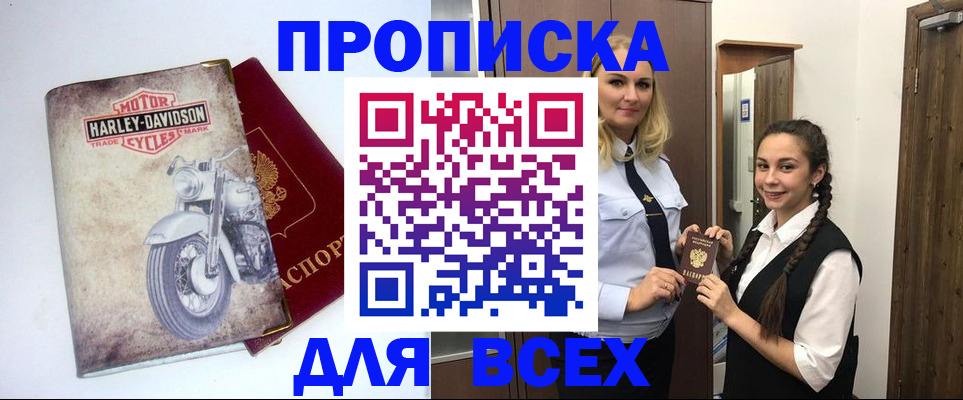 временная регистрация недорого в Зеленокумске