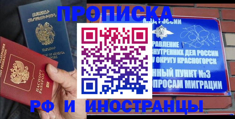 временная регистрация в Зеленокумске