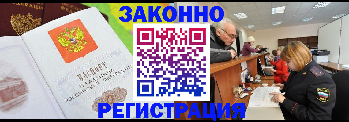 прописка гарантия в Зеленокумске